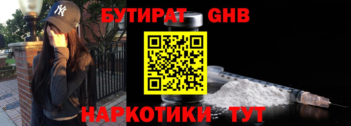 Еманжелинск  Бутират вода  Вход с VPN 