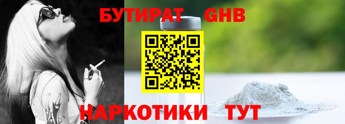 БУТИРАТ жидкий экстази Еманжелинск