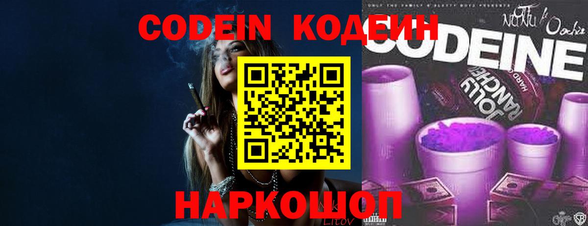Кодеин Purple Drank Еманжелинск