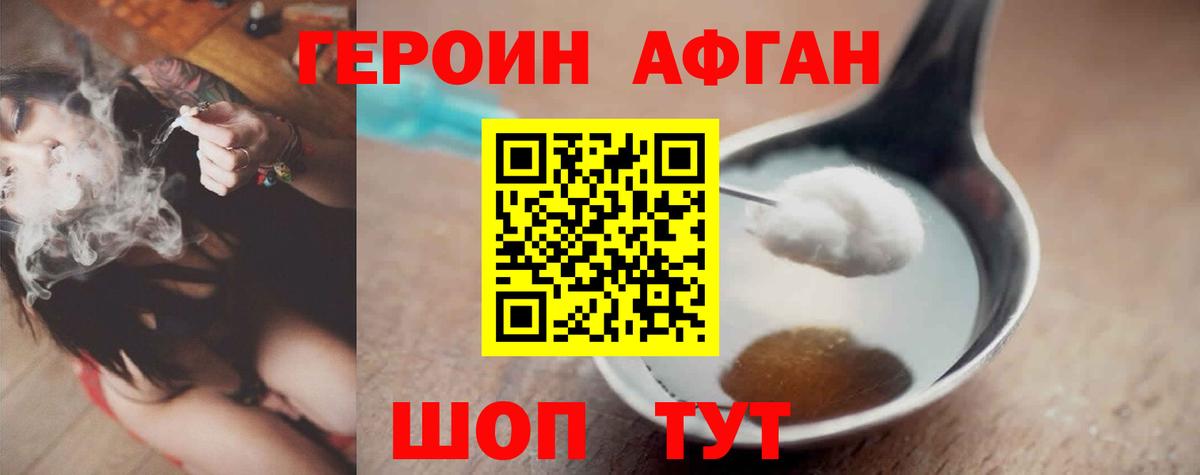 ГЕРОИН хмурый Еманжелинск