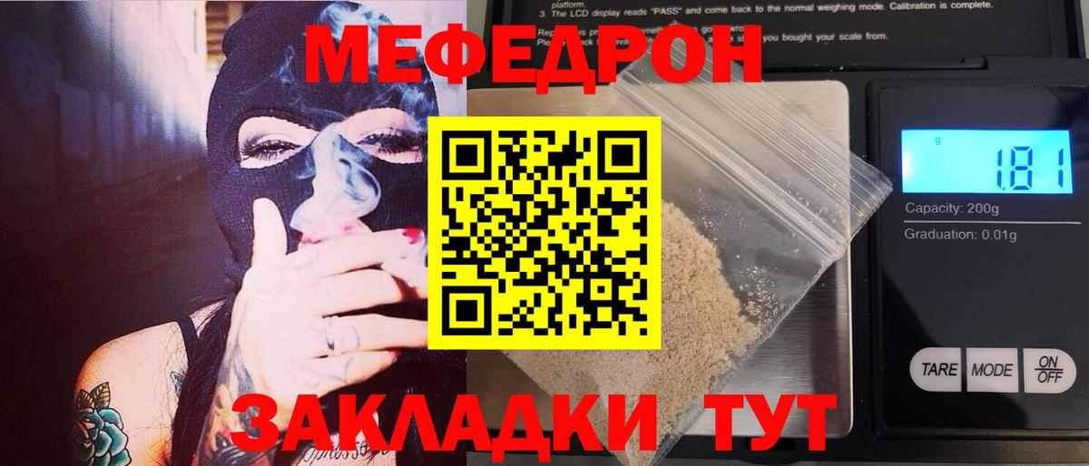 МЕФ мяу мяу  Мефедрон  Меф  Вход с VPN  Меф мяу мяу  Еманжелинск 