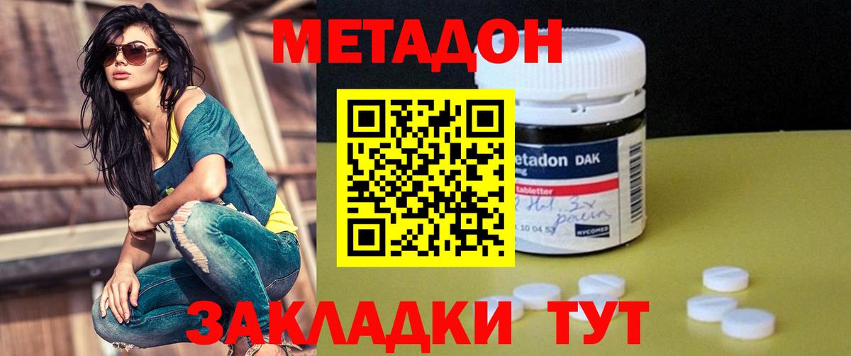 МЕТАДОН кристалл Еманжелинск