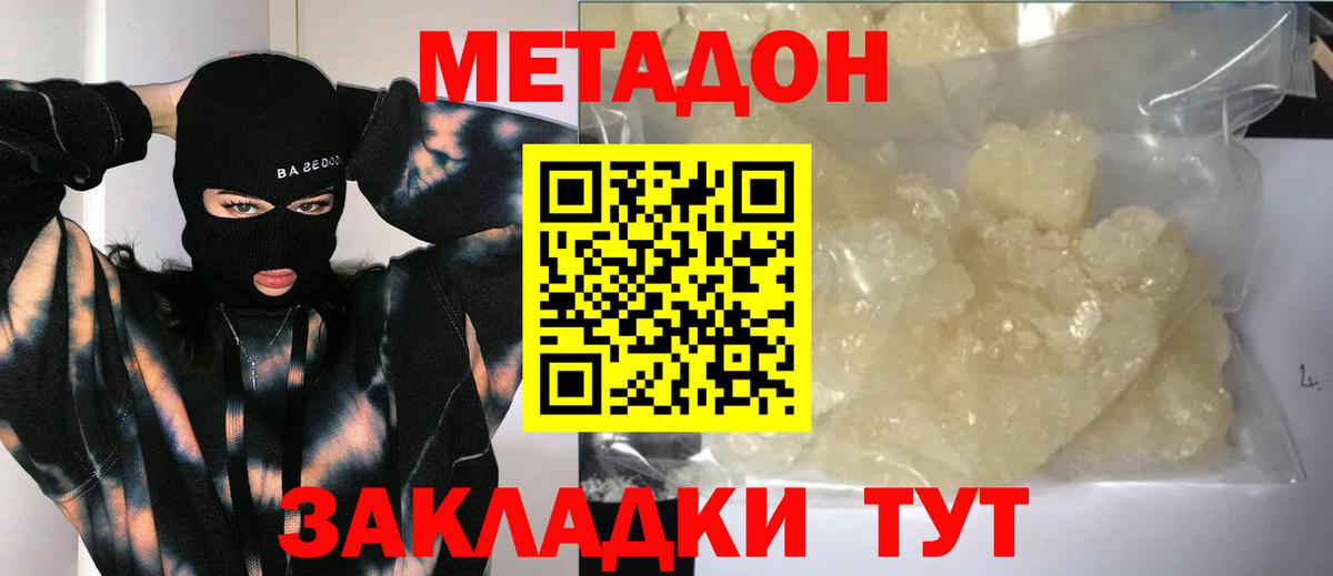 МЕТАДОН белоснежный  Вход с VPN  Метадон кристалл  Еманжелинск 
