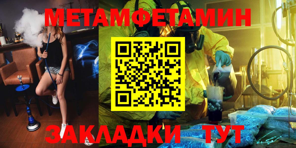 МЕТАМФЕТАМИН  Вход с VPN  МЕТАМФЕТАМИН Декстрометамфетамин 99.9%  Еманжелинск  МЕТАМФЕТАМИН Декстрометамфетамин 99.9% 