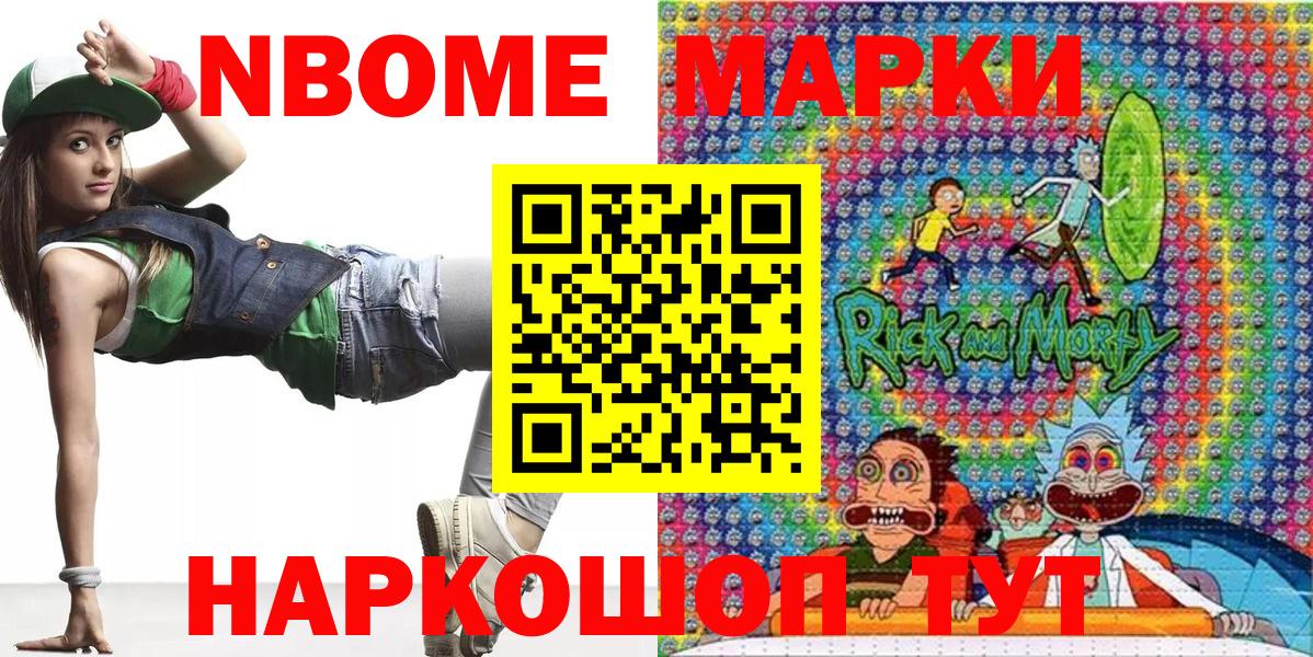 Марки N-bome 1,5мг  Вход с VPN  Еманжелинск 